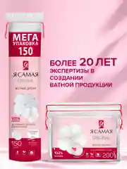 Ватные палочки Я САМАЯ 800 шт (200 шт х 4)