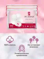 Ватные палочки Я САМАЯ 800 шт (200 шт х 4)