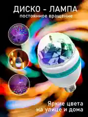 Ночник "Звездое небо". Вращающаяся светодиодная диско-лампа