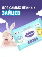 Влажная туалетная бумага WATASHI смываемая детская 240 шт (40 шт х 6), с крышкой