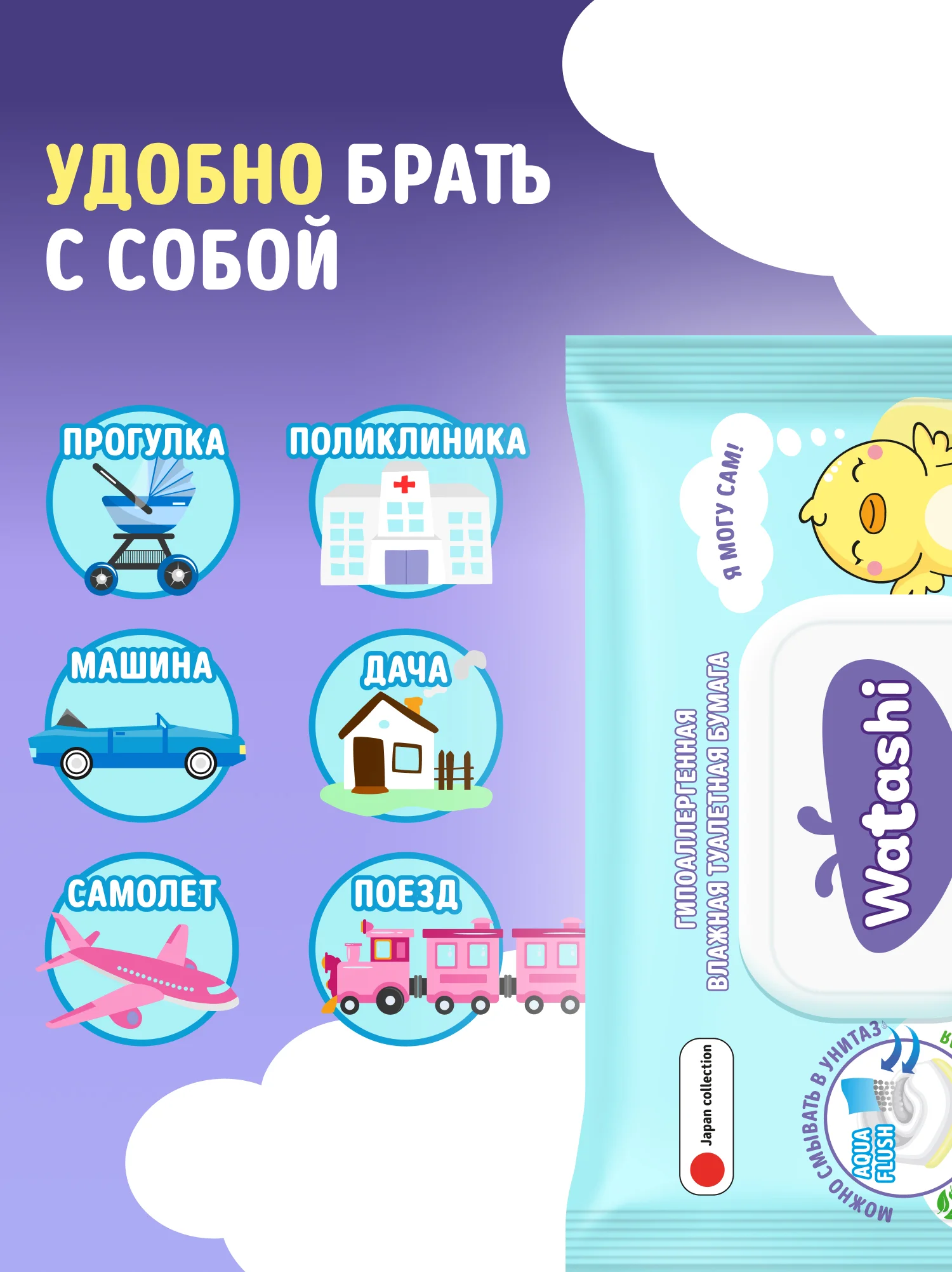 Влажная туалетная бумага WATASHI смываемая детская 240 шт (40 шт х 6), с крышкой