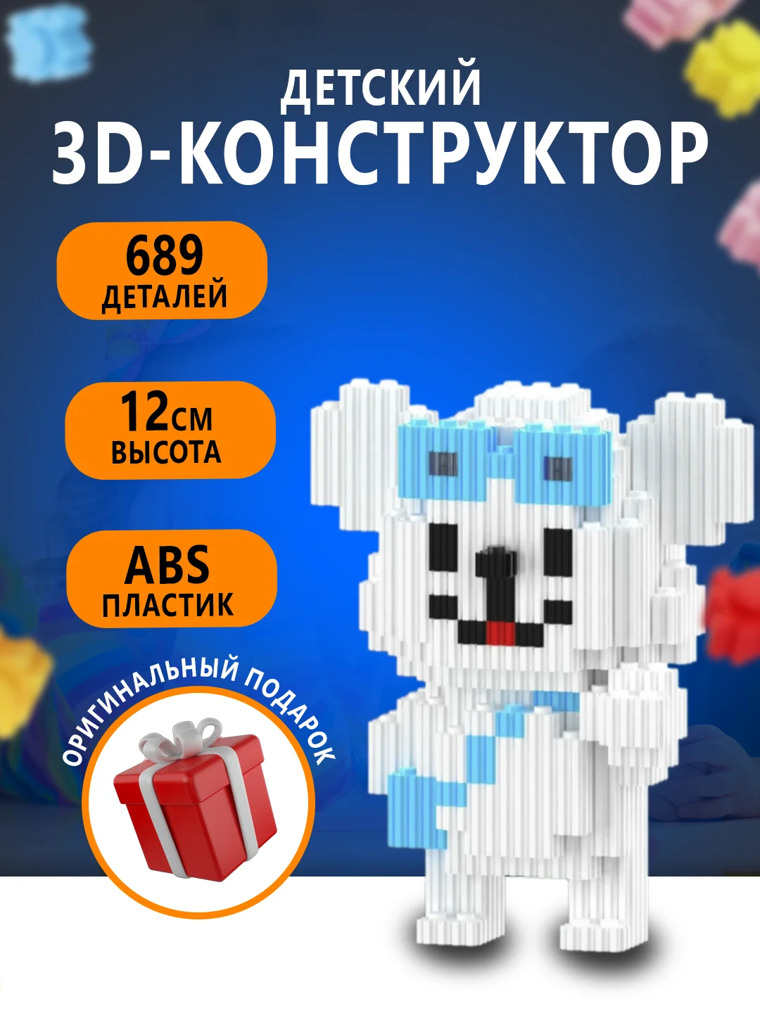 Фиолетовый конструктор 3д детский 3D из блоков, детская развивающая игрушка, конструктор для детей