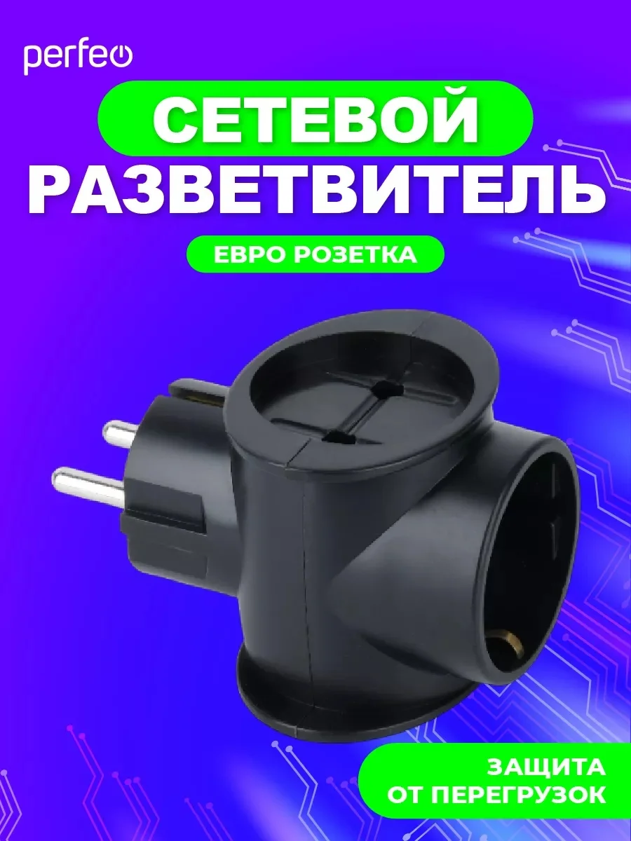 Черный сетевой разветвитель "RU POWER Perfeo 3 гнезда, 16А,