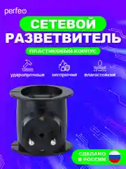 Черный сетевой разветвитель "RU POWER Perfeo 3 гнезда, 16А,