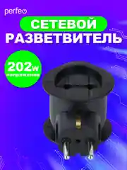 Черный сетевой разветвитель "RU POWER Perfeo 3 гнезда, 16А,