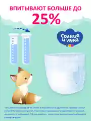 Подгузники-трусики СОЛНЦЕ И ЛУНА FUN 5 XL размер 13-20 кг, 78шт