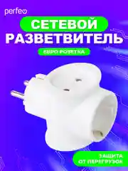 Белый сетевой разветвитель "RU POWER Perfeo 3 гнезда, 16А,