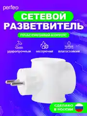 Белый сетевой разветвитель "RU POWER Perfeo 3 гнезда, 16А,