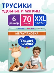 Подгузники трусики детские СОЛНЦЕ И ЛУНА FUN 6 XXL размер 16-25 кг, 70 шт