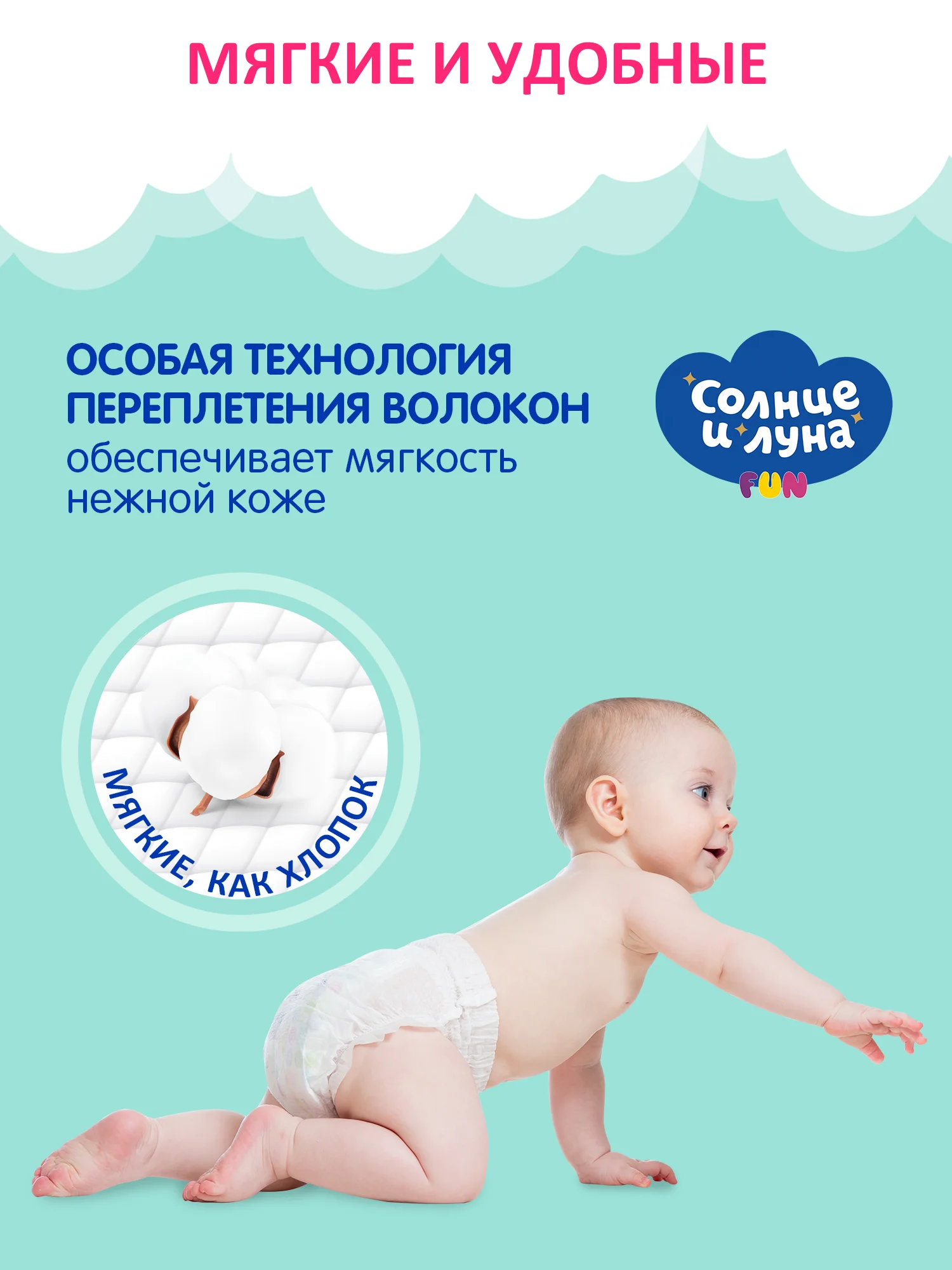 Подгузники трусики детские СОЛНЦЕ И ЛУНА FUN 6 XXL размер 16-25 кг, 70 шт