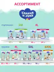 Подгузники трусики детские СОЛНЦЕ И ЛУНА FUN 6 XXL размер 16-25 кг, 70 шт