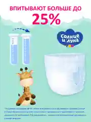 Подгузники трусики детские СОЛНЦЕ И ЛУНА FUN 6 XXL размер 16-25 кг, 70 шт