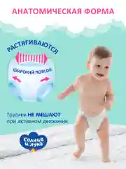 Подгузники трусики детские СОЛНЦЕ И ЛУНА FUN 6 XXL размер 16-25 кг, 70 шт