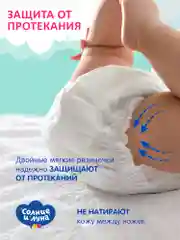 Подгузники трусики детские СОЛНЦЕ И ЛУНА FUN 6 XXL размер 16-25 кг, 70 шт