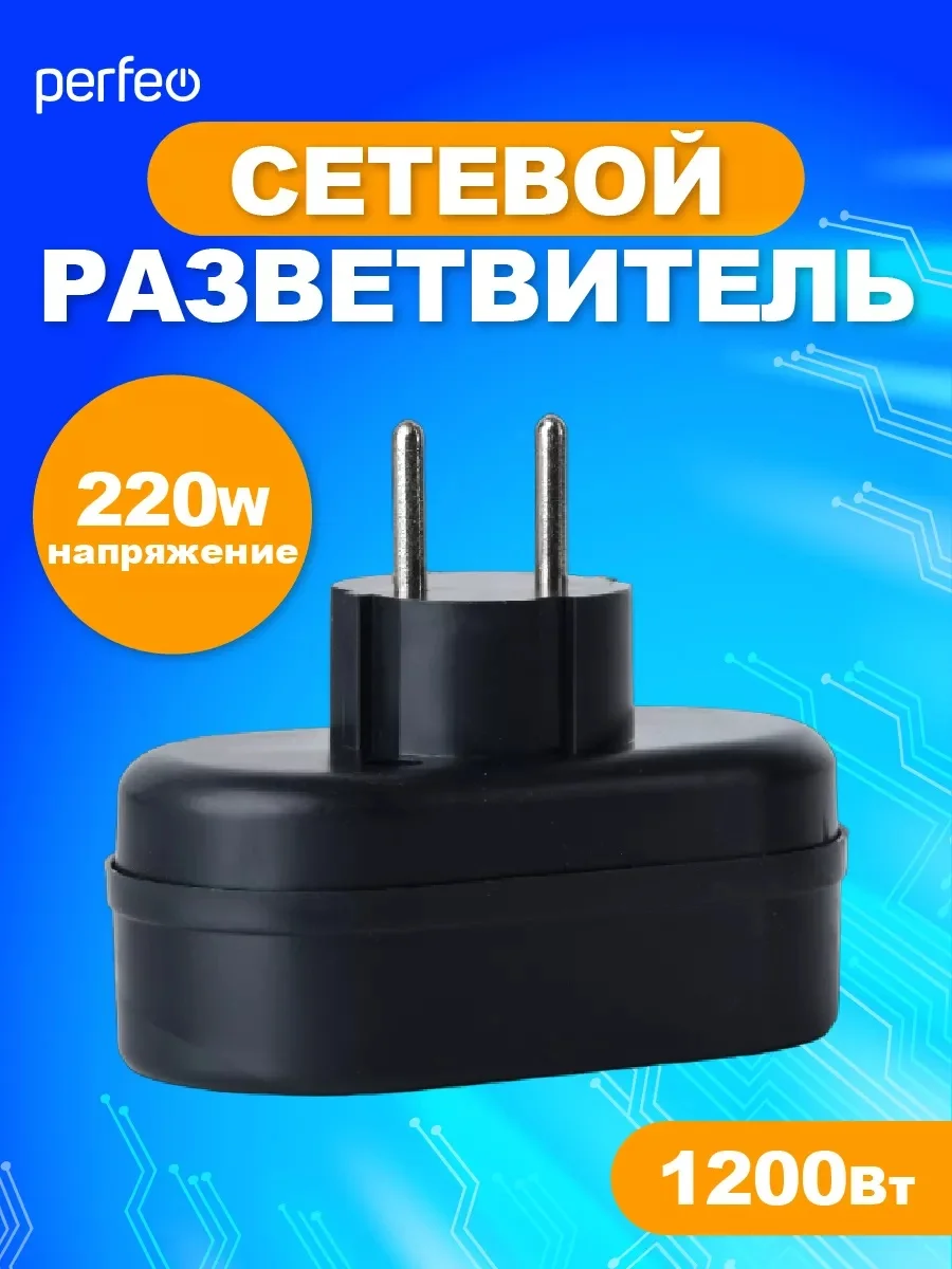 Черный сетевой разветвитель Perfeo "Ru power", 2 гнезда, 6А, без заземления, 2Т