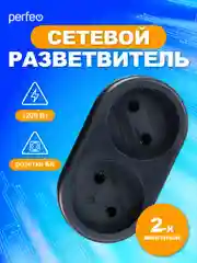 Черный сетевой разветвитель Perfeo "Ru power", 2 гнезда, 6А, без заземления, 2Т