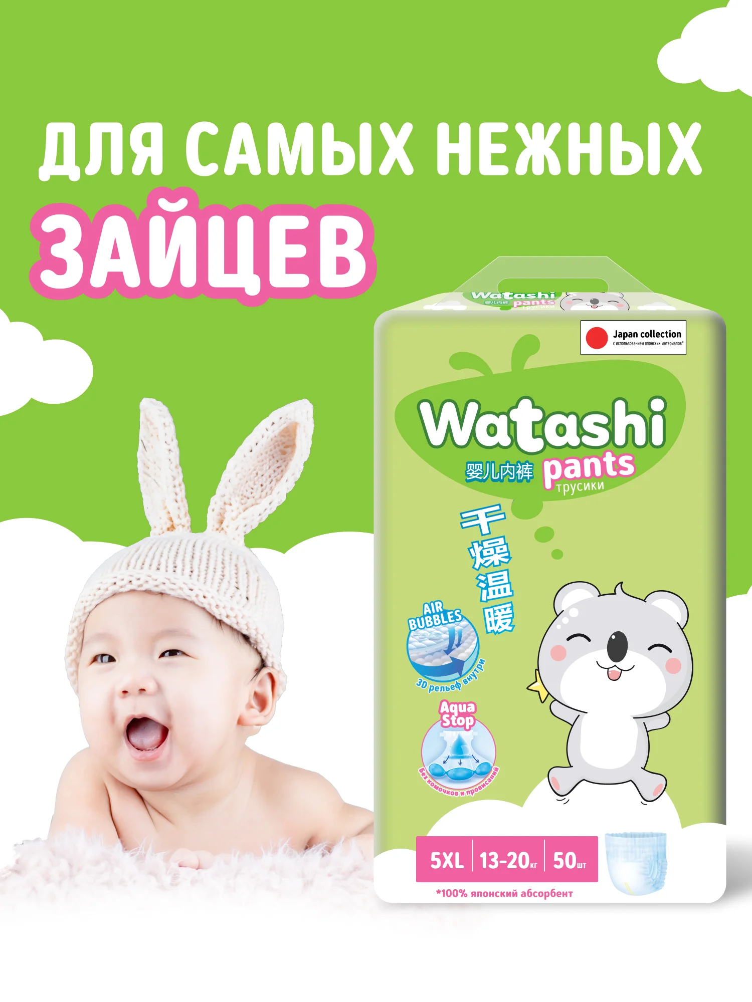 Подгузники трусики WATASHI детские 5 XL размер 13-20 кг, 50шт
