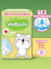 Подгузники трусики WATASHI детские 5 XL размер 13-20 кг, 50шт