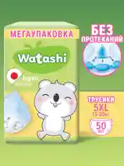 Подгузники трусики WATASHI детские 5 XL размер 13-20 кг, 50шт
