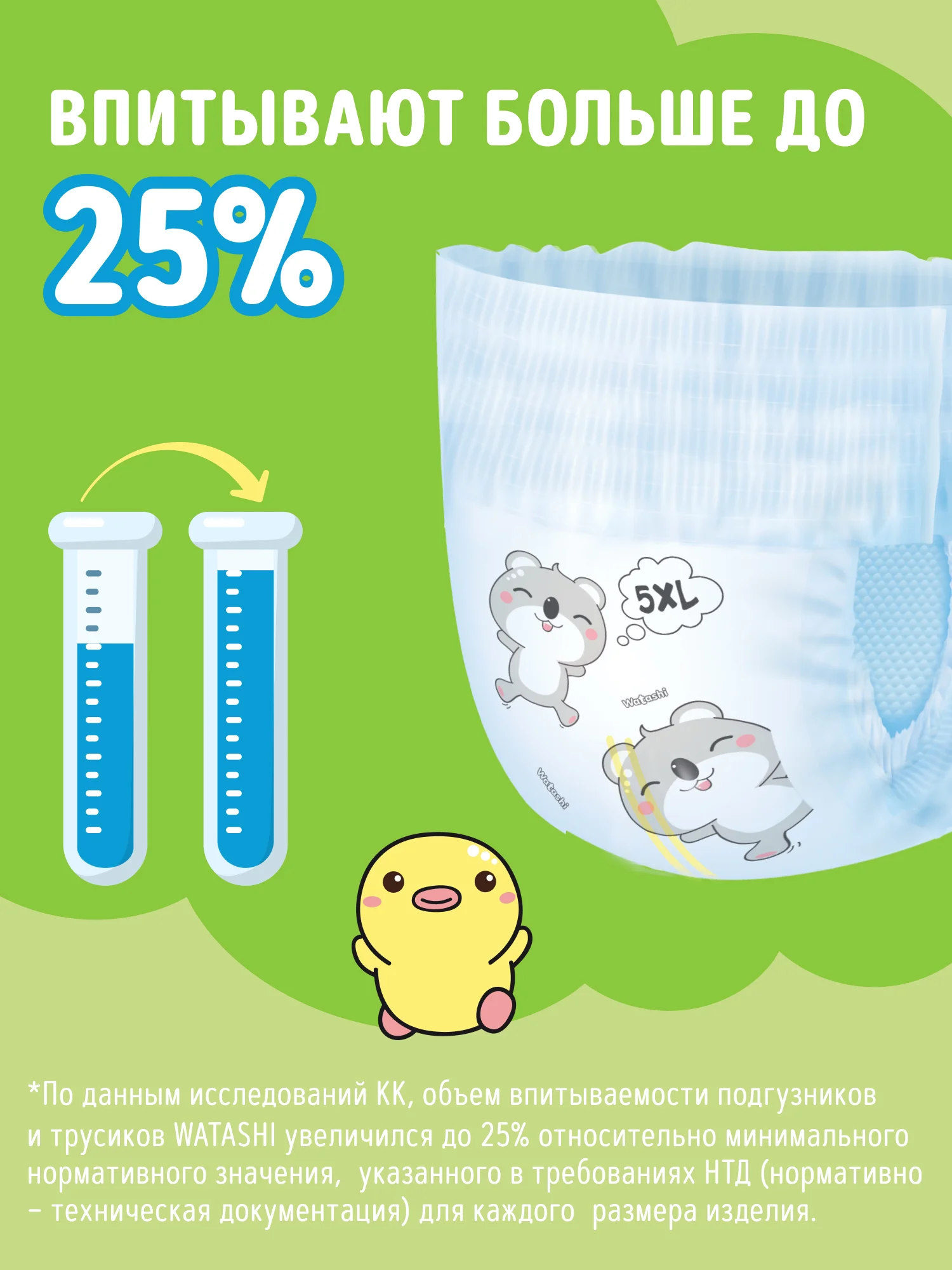 Подгузники трусики WATASHI детские 5 XL размер 13-20 кг, 50шт