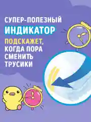 Трусики-подгузники одноразовые WATASHI для детей 4 L размер 9-14 кг 58шт