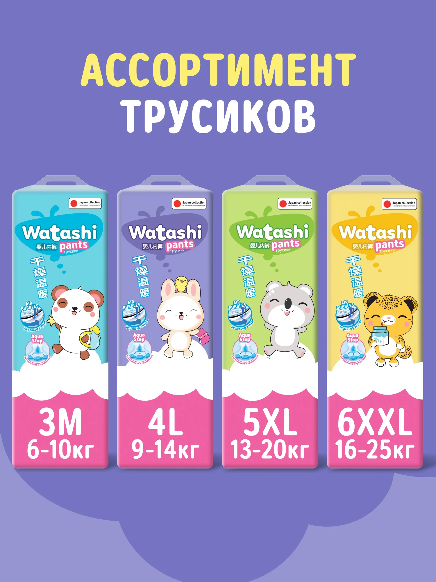 Трусики-подгузники одноразовые WATASHI для детей 4 L размер 9-14 кг 58шт