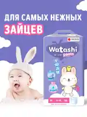 Трусики-подгузники одноразовые WATASHI для детей 4 L размер 9-14 кг 58шт