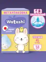 Трусики-подгузники одноразовые WATASHI для детей 4 L размер 9-14 кг 58шт