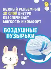 Трусики-подгузники одноразовые WATASHI для детей 4 L размер 9-14 кг 58шт