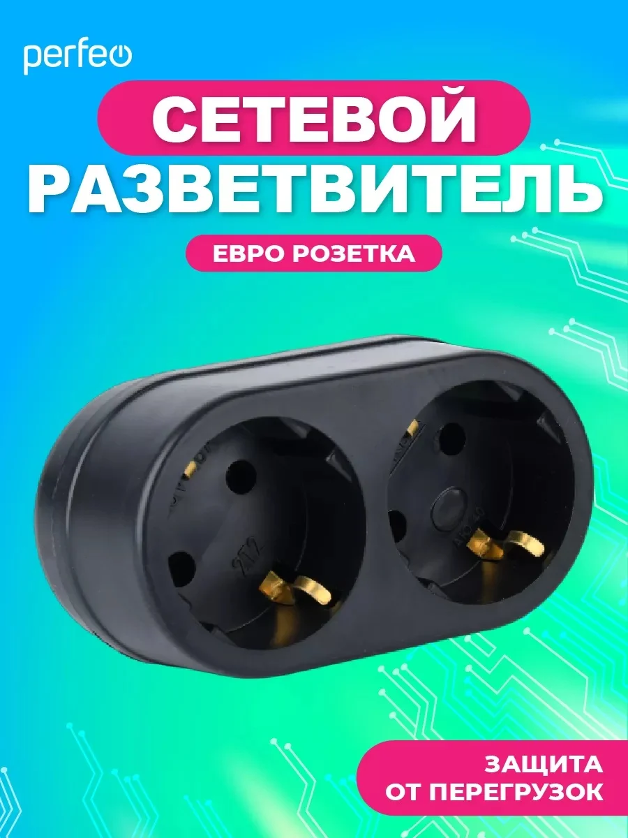 Сетевой разветвитель Perfeo "RU POWER 2 гнезда, 16А, с заземлением, черный