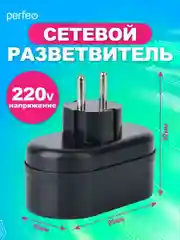 Сетевой разветвитель Perfeo "RU POWER 2 гнезда, 16А, с заземлением, черный