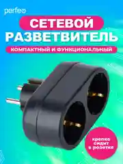 Сетевой разветвитель Perfeo "RU POWER 2 гнезда, 16А, с заземлением, черный
