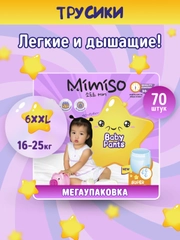 Подгузники трусики MIMISO детские 6 XXL размер 16-25 кг 70 шт