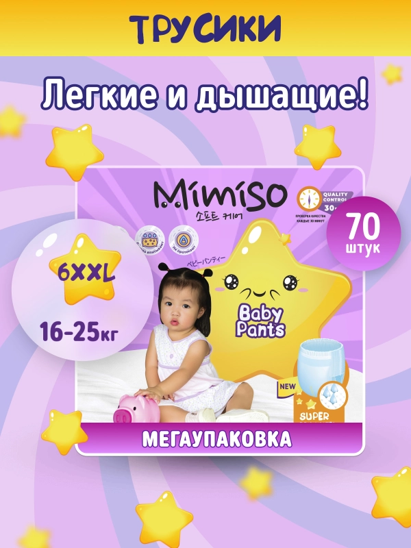 Подгузники трусики MIMISO детские 6 XXL размер 16-25 кг 70 шт