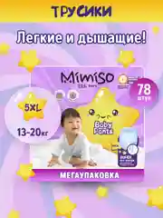 Подгузники трусики MIMISO детские 5 XL размер 13-20 кг, 78 шт