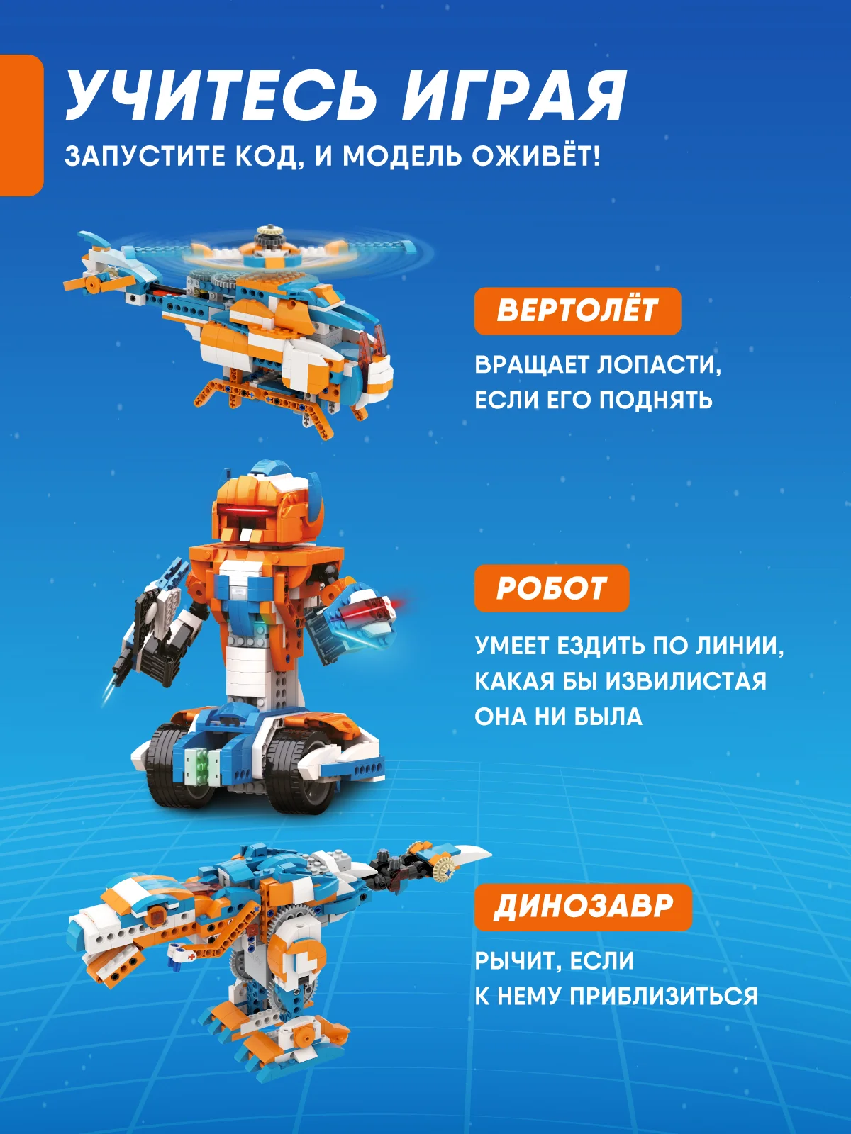 Электронный программируемый детский робот конструктор Apitor Robot X 12в1 робототехника