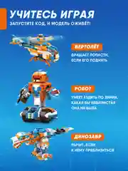 Электронный программируемый детский робот конструктор Apitor Robot X 12в1 робототехника