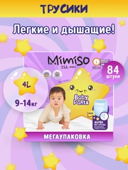 Подгузники трусики MIMISO детские 4 L размер 9-14 кг, 84 шт