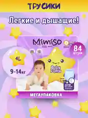 Подгузники трусики MIMISO детские 4 L размер 9-14 кг, 84 шт