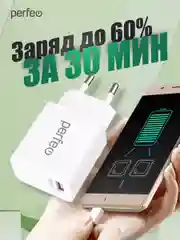 Сетевое зарядное устройство с разъемом USB Perfeo, QC 3.0, белый, I4615