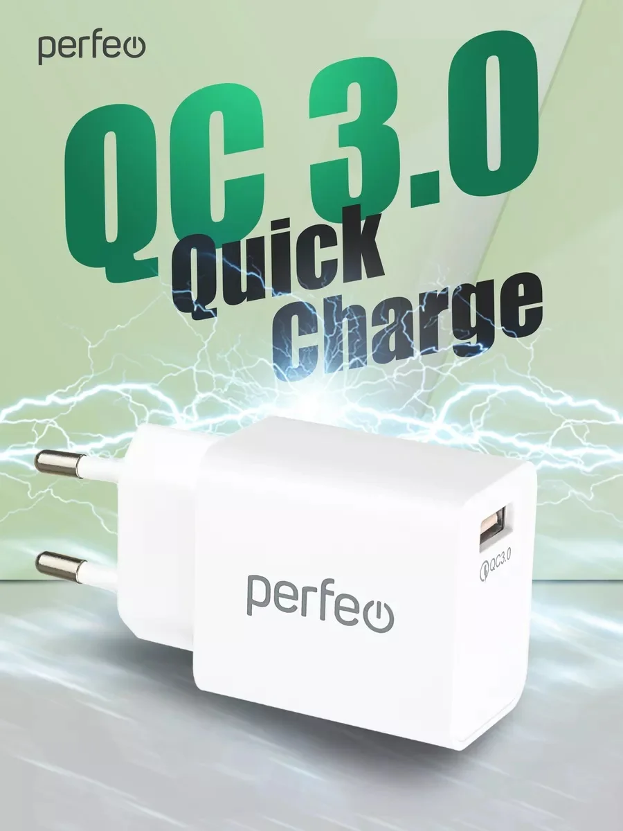 Сетевое зарядное устройство с разъемом USB Perfeo, QC 3.0, белый, I4615