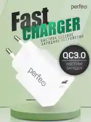 Сетевое зарядное устройство с разъемом USB Perfeo, QC 3.0, белый, I4615