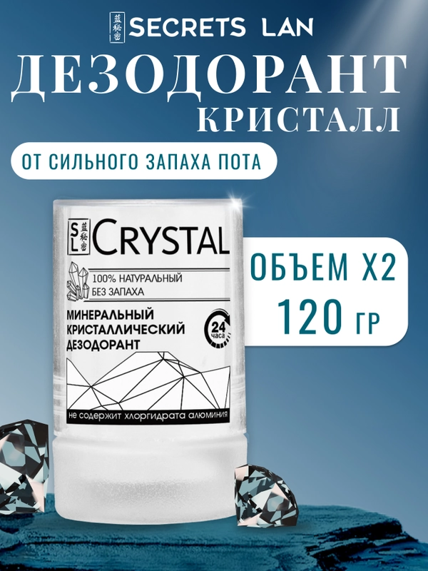 Дезодорант минеральный кристалл, без запаха, 120 г