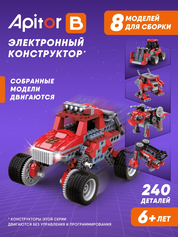 Электронный конструктор машина Robot B 8в1 робототехника.  Игрушка для мальчиков и девочек