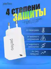 Сетевое зарядное устройство с разъемом USB Perfeo, I4619