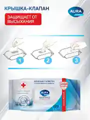 Влажные салфетки AURA FAMILY антибактериальные с крышкой, 720 шт (120 шт х 6)