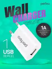 Сетевое зарядное устройство с разъемом USB Perfeo, 1А, белый, I4605