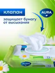 Влажная туалетная бумага AURA смываемая с крышкой 288 шт (72 шт х 4)