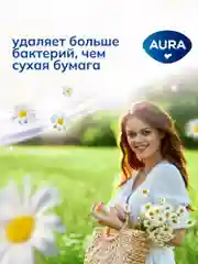Влажная туалетная бумага AURA смываемая с крышкой 288 шт (72 шт х 4)