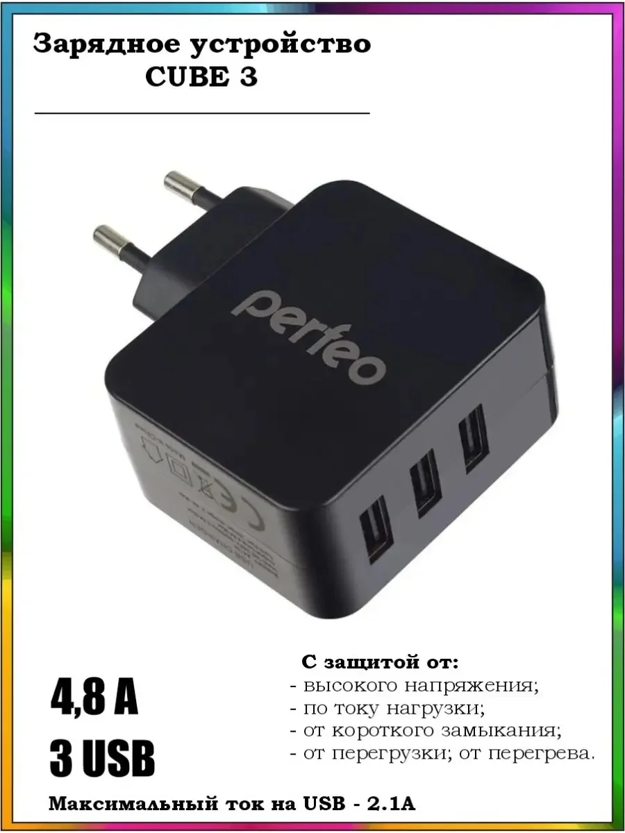 Черный сетевое зарядное устройство с разъемом 3xUSB Perfeo